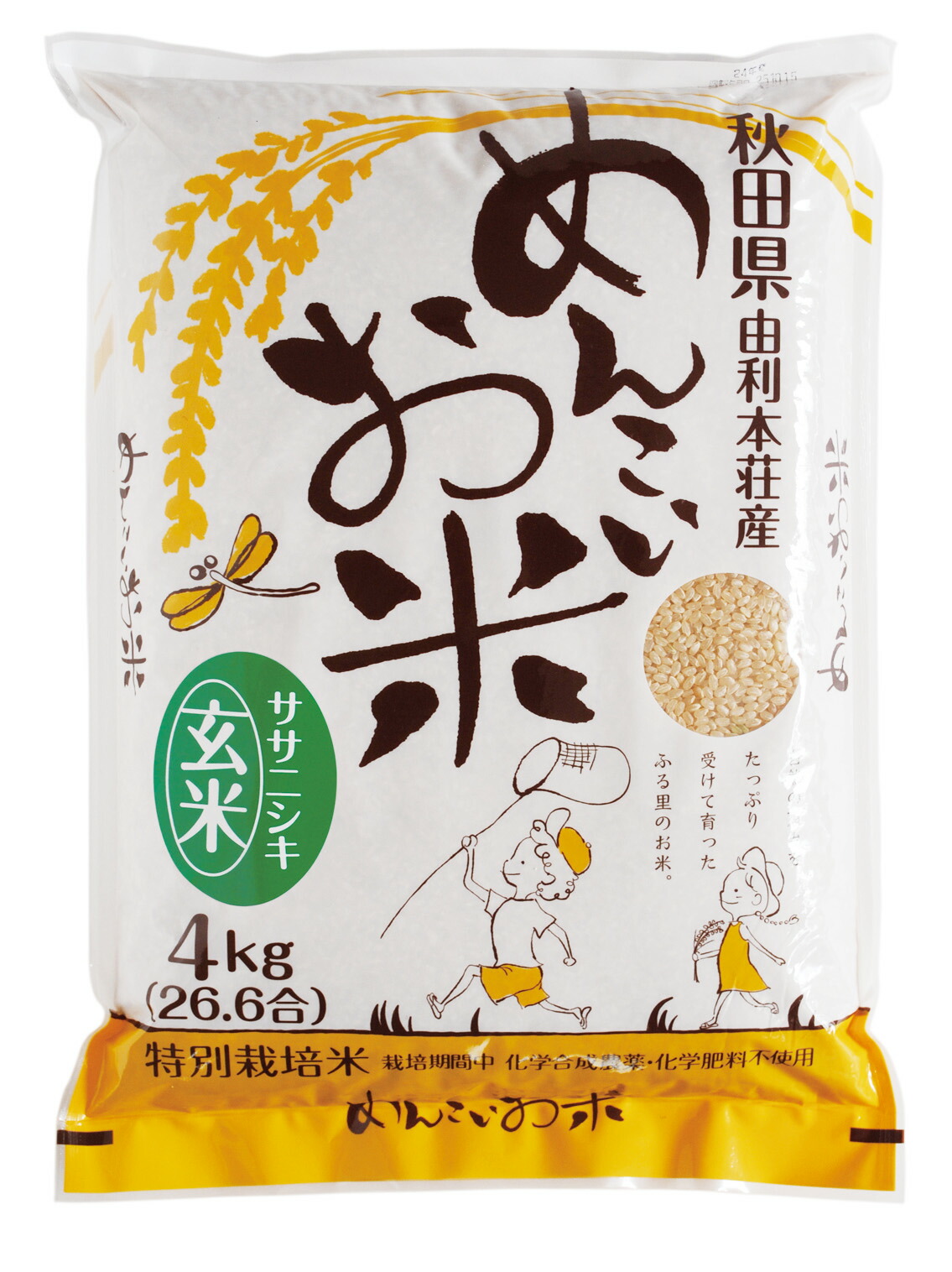 令和7年度産  ササニシキ 100％<br>【めんこいお米・ 玄米 20ｋｇ】(4kg×5袋）<br>産地直送<br class=