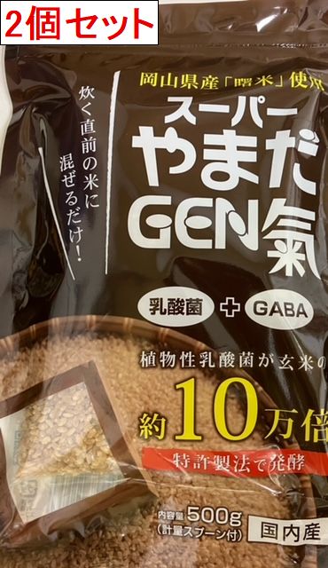 岡山 曙米の発酵催芽玄米 乳酸菌が玄米の10万倍 <br>【 スーパーやまだGEN氣 】2袋セット <br /> ニューサイエンス 正規代理店 販売店