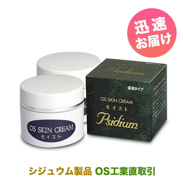 【期間限定】 楽天市場】送料無料・正規品【OSスキンクリーム 増量版120g・2個 スキンケア・基礎化粧品