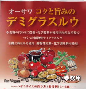 業務用 オーサワのデミグラスルウ 1kg 15リードタイム45日 代引き不可 キャンセル不可 植物性素材でつくったデミグラスソースルウ深いコクとスパイシーな香り 小麦粉不使用 Clickcease Com