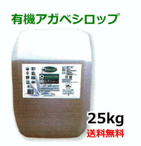有機アガベシロップ ゴールド 25kg<BR>オーサワジャパン業務用