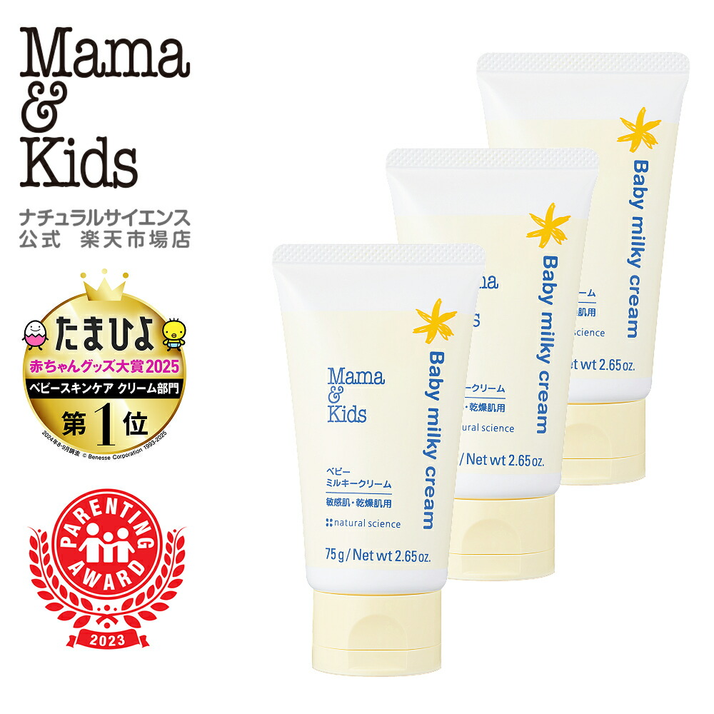 楽天市場】【公式】ママ＆キッズ ベビー ミルキークリーム 75g [高保湿