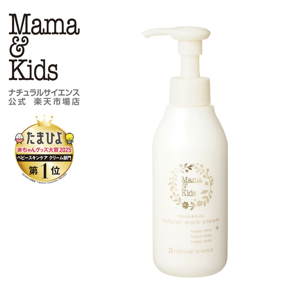 楽天市場】【公式】ママ&キッズ ナチュラルマーククリーム 470g お得用