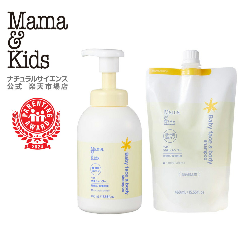 楽天市場】【公式】ママ＆キッズ ベビーヘアシャンプー 370ml詰め替え
