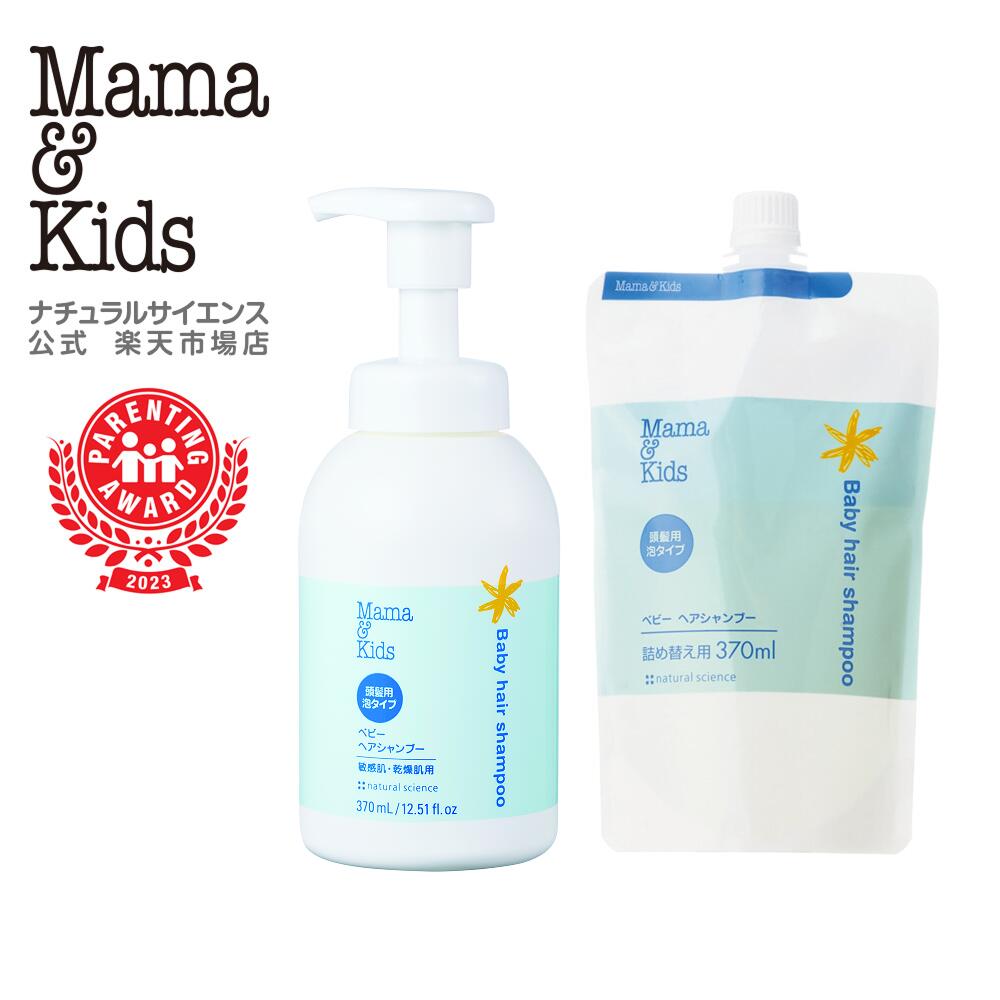 楽天市場】【公式】ママ＆キッズ ベビーヘアシャンプー 370ml詰め替え