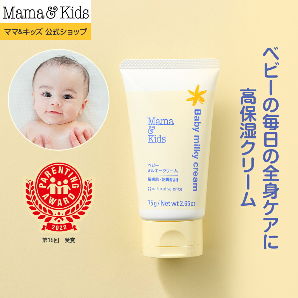 楽天市場】ママ&キッズ (Mama&Kids)【公式】 ベビー ミルキー