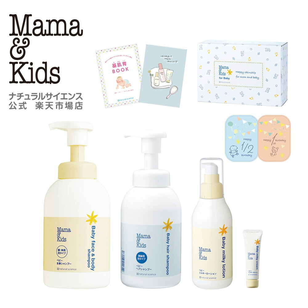 楽天市場】【公式】ママ＆キッズ マタニティギフトセット [ナチュラル