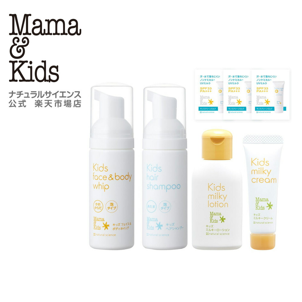 楽天市場】【公式】ママ＆キッズ キッズ ミルキーローション 200ml [高
