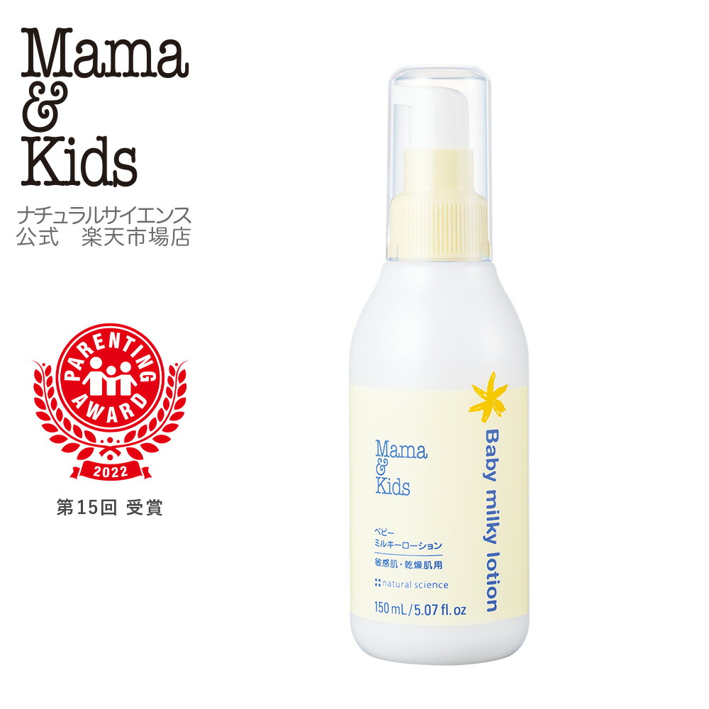 楽天市場】【公式】ママ＆キッズ ベビー ミルキーローション 380ml お