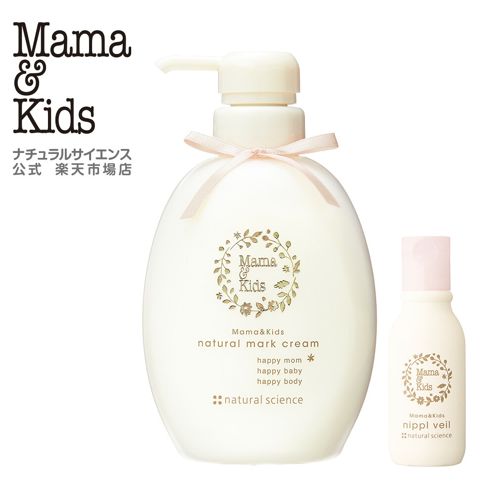 【公式】ママ&キッズ ナチュラルマーククリーム470g＋二プルベール 【セット】[妊娠ボディケア マタニティ マタニティボディケア 乳頭ケア 低刺激 無香料 敏感肌 高保湿 Mama & Kids ママキッズ ママアンドキッズ］