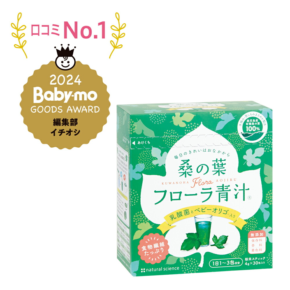 楽天市場】＜2024年リニューアル＞ 桑の葉美人 青汁(抹茶風味