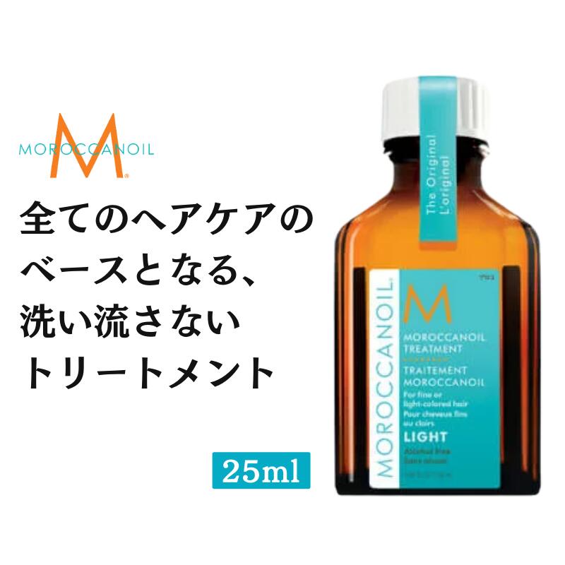 【楽天市場】モロッカンオイル トリートメント 25mL 洗い流さない