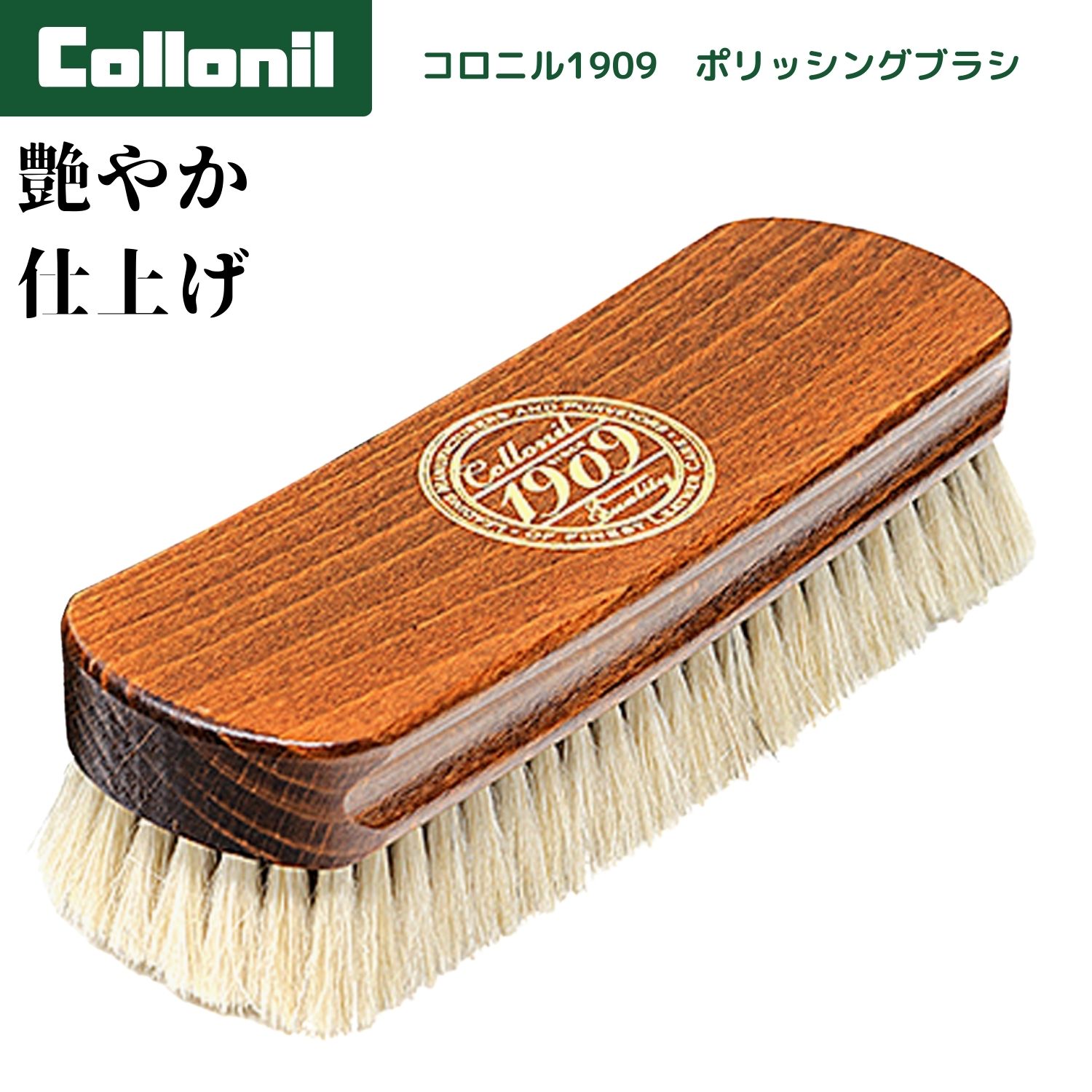 【楽天市場】コロニル 1909 FINE POLISHING BRUSH ファイン