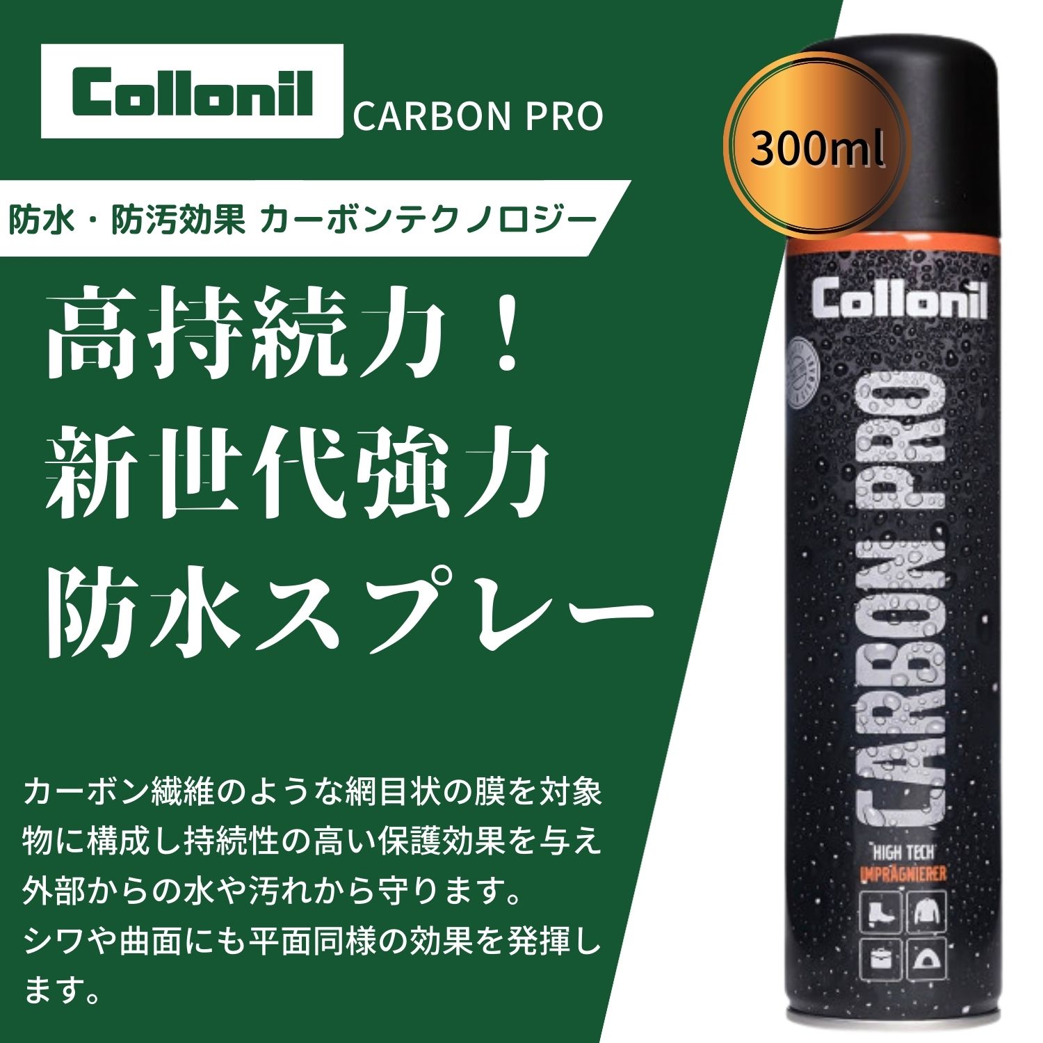 市場 コロニル 300ml Collonil PRO CARBON 防水スプレー