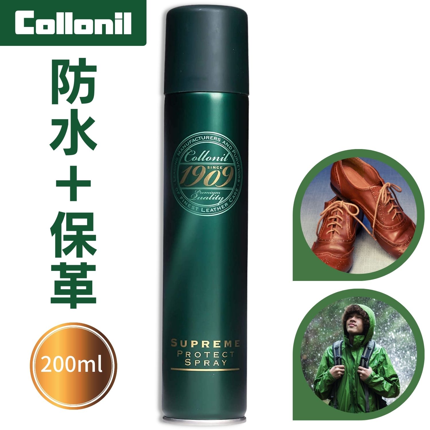 【期間限定！当店全品ポイント１０倍】ひとつで2役防水＋保革Collonil1909SUPREMEPROTECTSPRAYコロニルプロテクトスプレー200ml送料無料！スニーカー革靴ソファの保護におすすめ