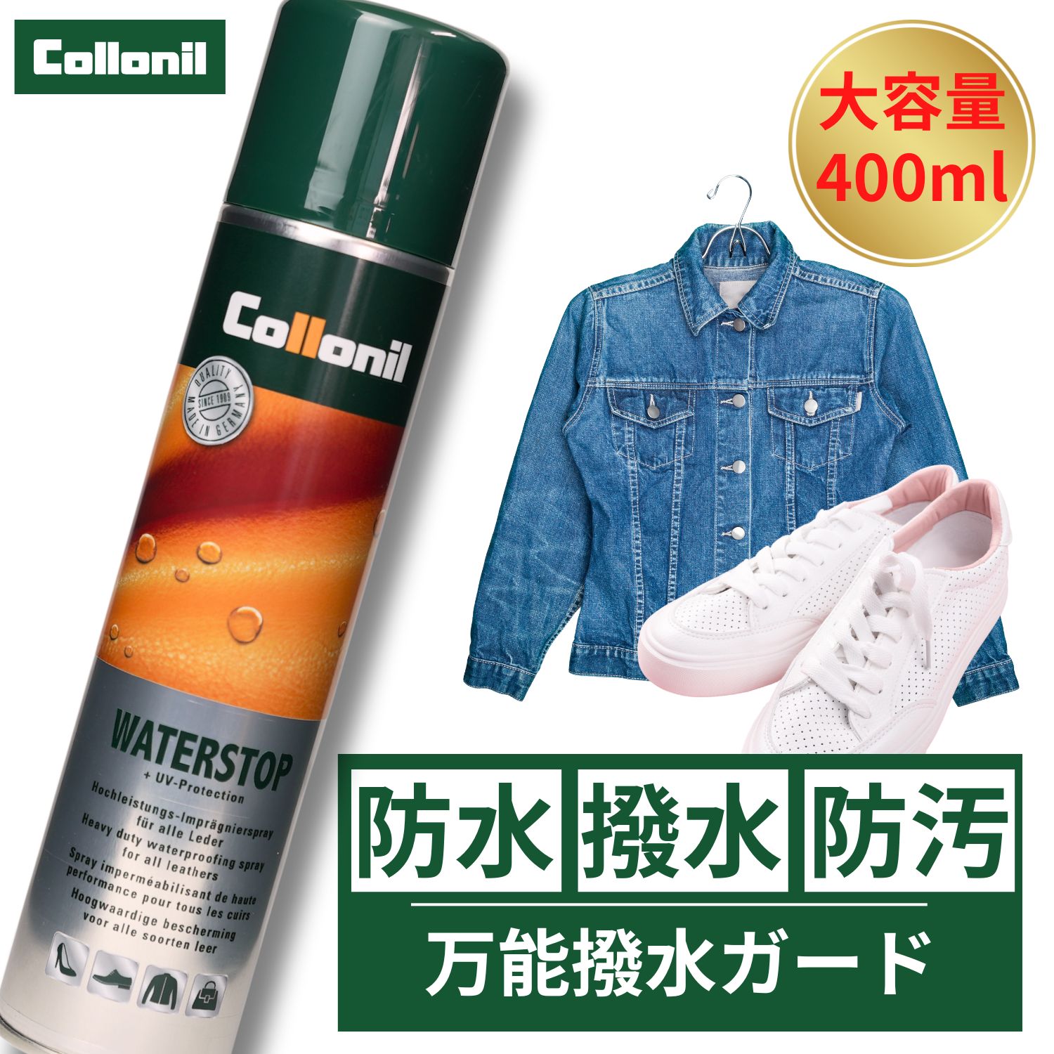【楽天市場】コロニル 防水スプレー 400ml 靴 ドイツ製 創業100年以上続く老舗ブランド 強力 防汚 防水 撥水 革靴 服 ウォーターストップ 靴磨き 衣類 ゴルフ アウトドア キャンプ 革 スニーカー 撥水スプレー 梅雨 雨 湿気 空調服 ムートン ブーツ：メンズギフト専門店 ウルフテック