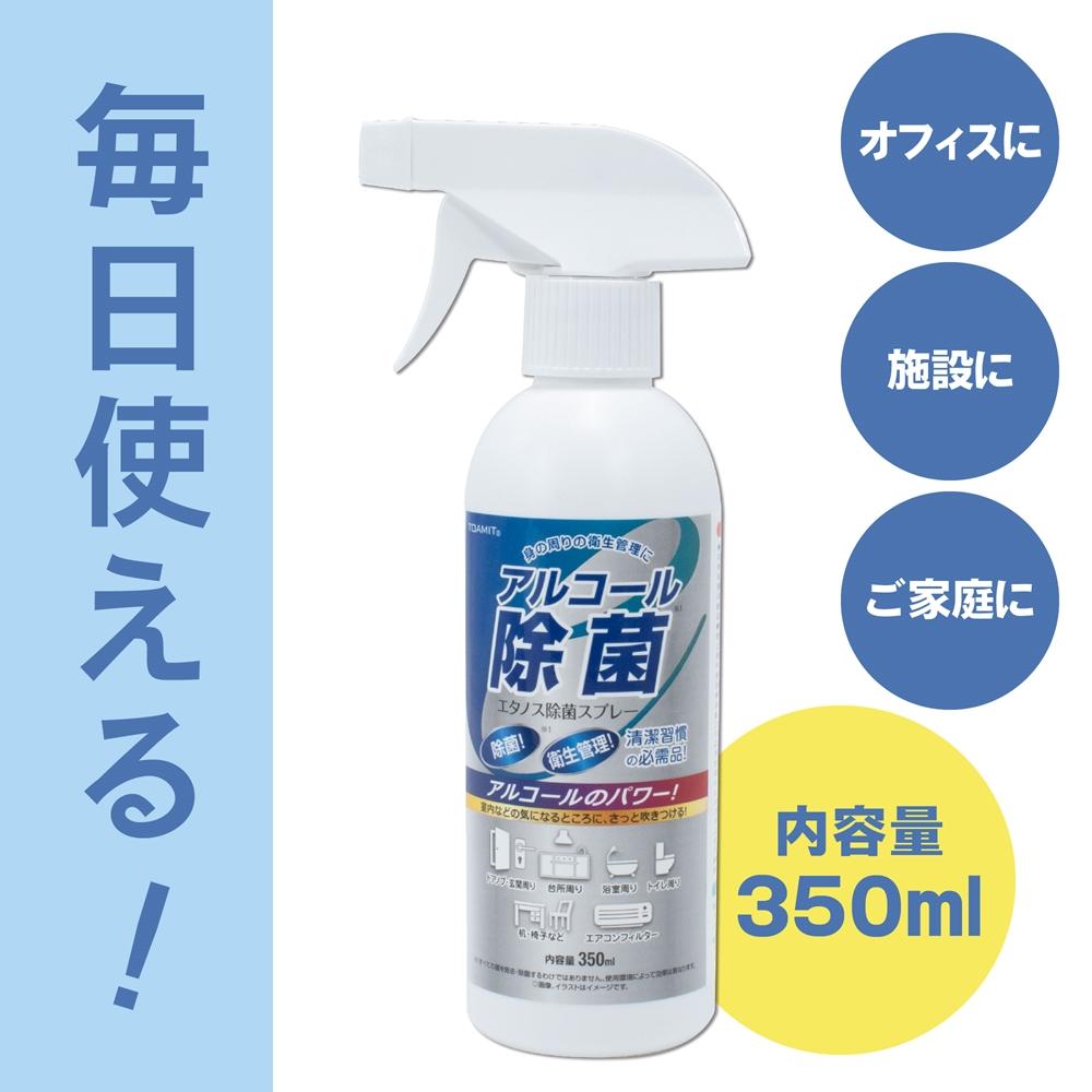 楽天市場 エタノス除菌スプレー 350ml エタノール 除菌スプレー 室内 事務所 オフィス 学校 幼稚園 保育園 家庭用 老人ホーム 介護施設 掃除 ウイルス対策 消臭 予防 送料無料 Nature Natural