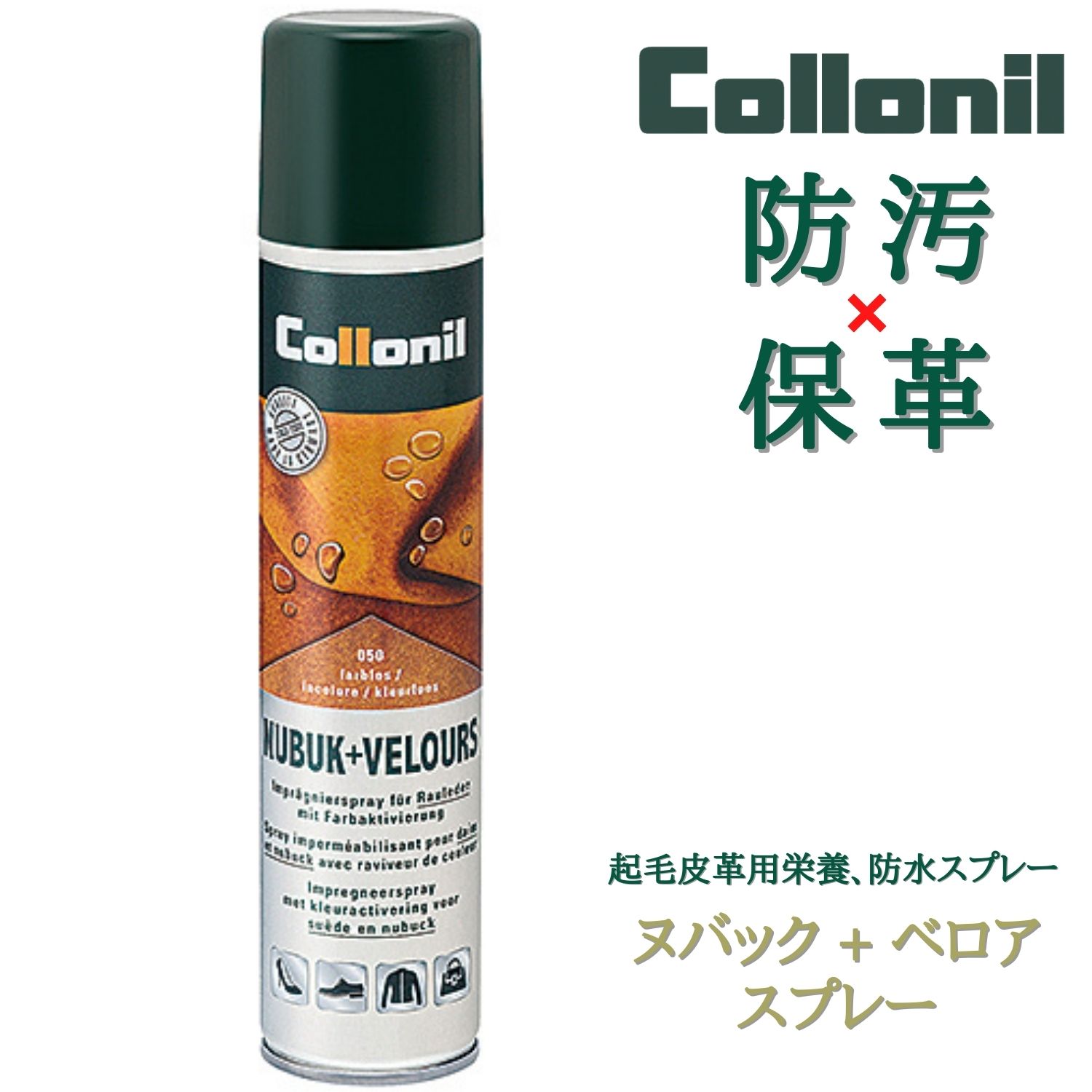 楽天市場】コロニル Collonil WATERSTOP ウォーターストップ 400ml 防水スプレー 皮革のお手入れ 防水効果 送料無料！ :  Nature Natural