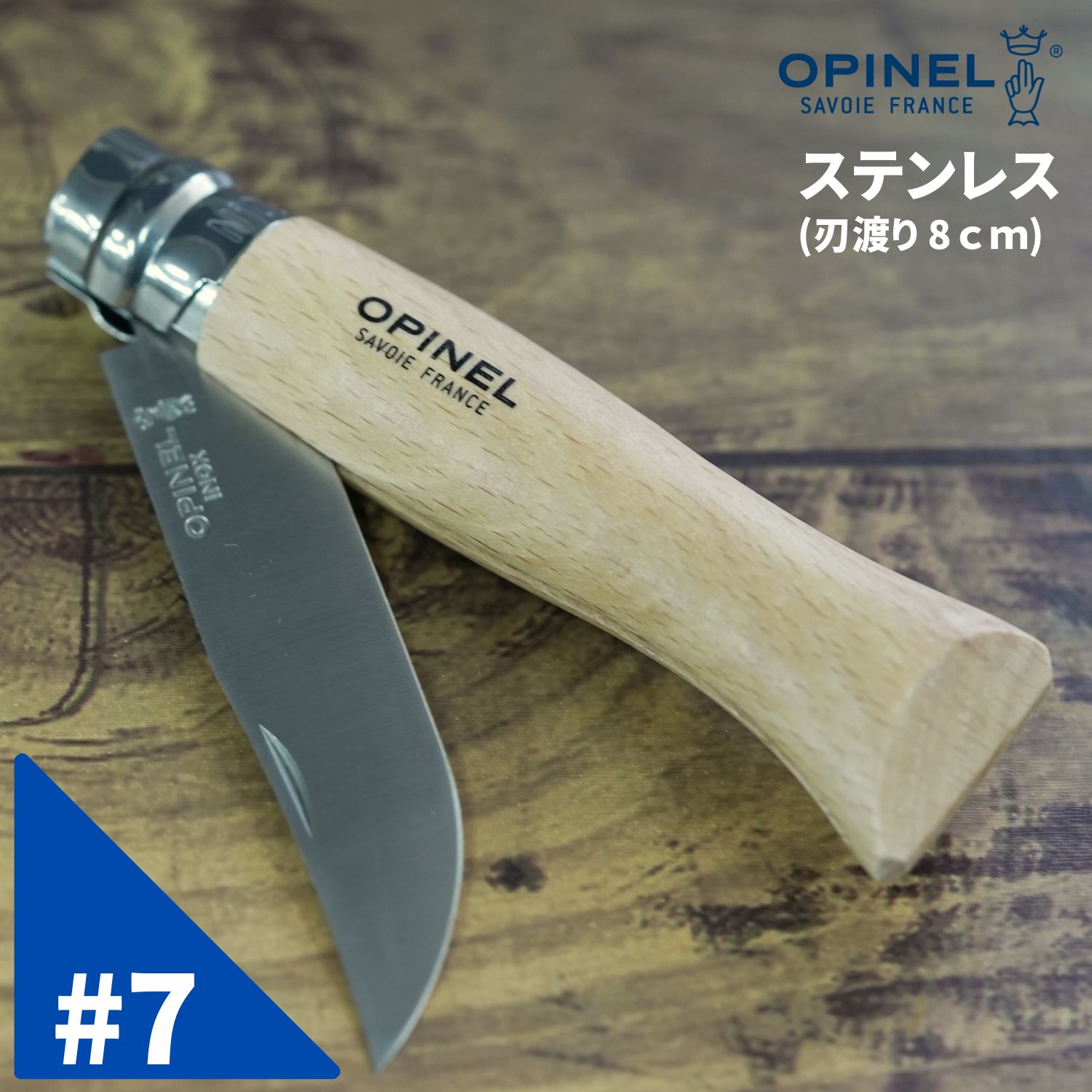 楽天市場】Opinel オピネル ステンレスナイフ No.6 フォールディング 