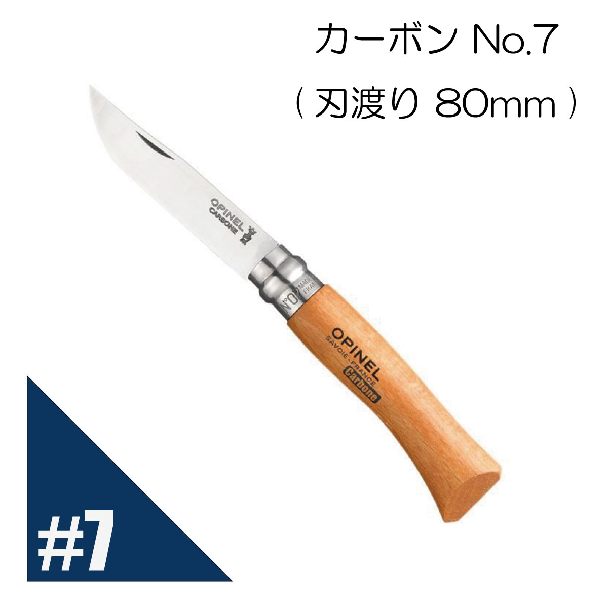 【楽天市場】Opinel オピネル カーボン No.10 フォールディング