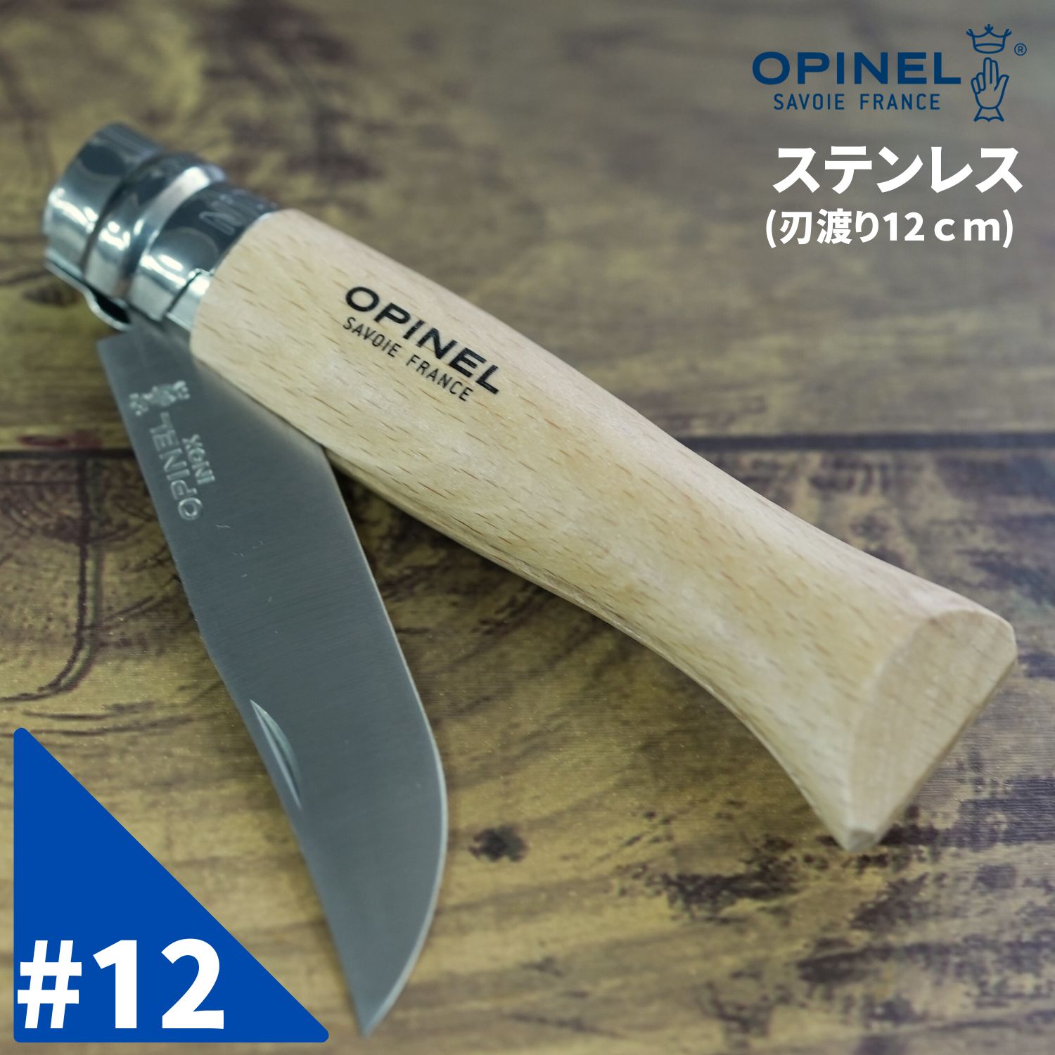 OPINEL - 【新品未使用】アシモクラフツ ナイスタイムマウンテンギャラリー オピネル ナイフ 2025年最新】アシモクラフツ オピネルの人気アイテム - メルカリ