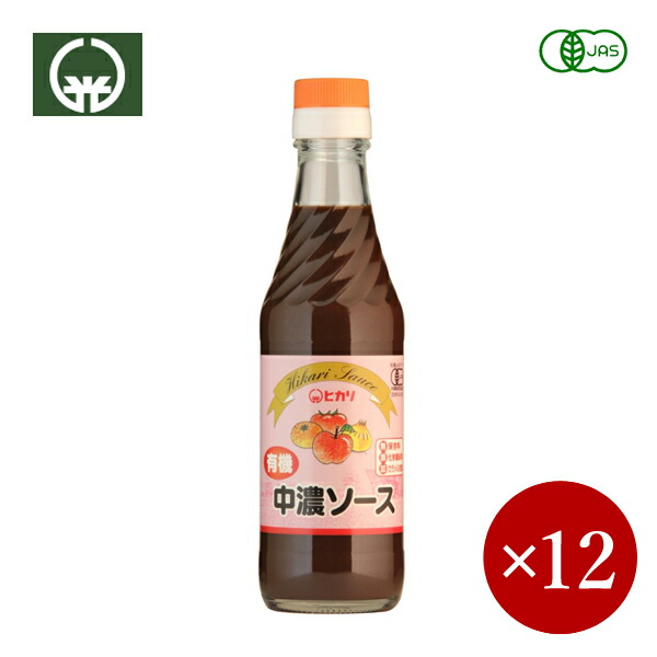 光食品 / ヒカリ HIKARI 有機 中濃ソース 250ml×1ケース（12ケ入）