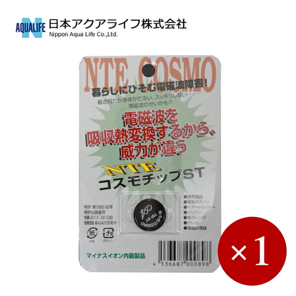 楽天市場】電磁波対策グッズ NTEコスモカード（1枚）【日本アクア