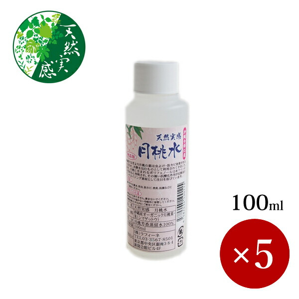 ラフィーネ / 天然実感 月桃水 100ml×5ケ