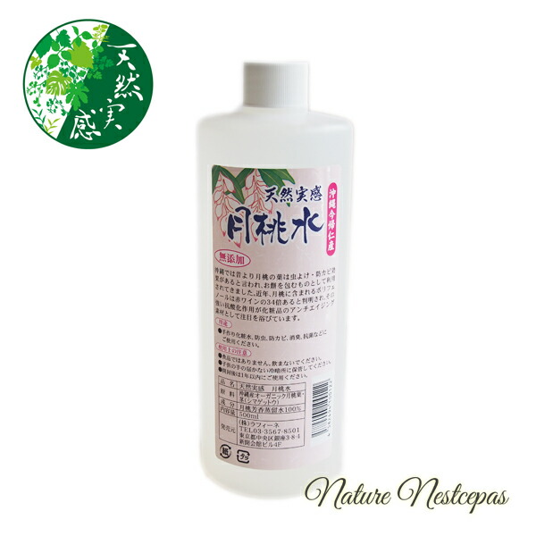 楽天市場】月桃蒸留水 500ml /月桃水 原液100％ 化粧水 沖縄産