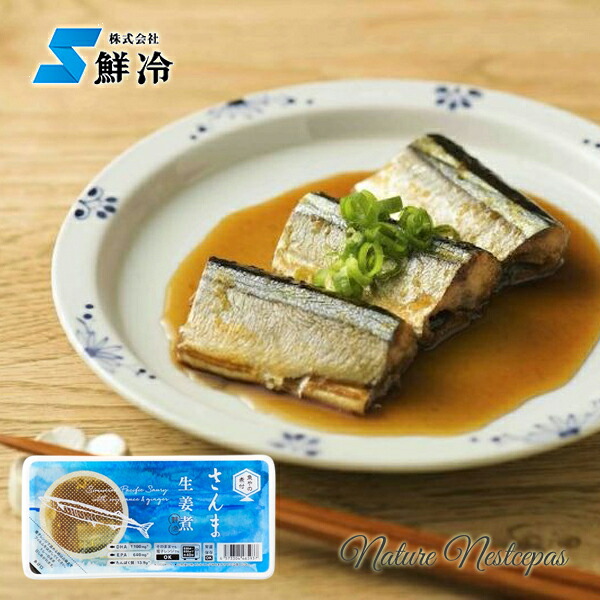 鮮冷 / こだわりの無添加 魚やの煮付シリーズ さんま生姜煮【リニューアル】【常温保存】【レンジ調理】【レトルト】|やさしいくらし ナチュルネスパ