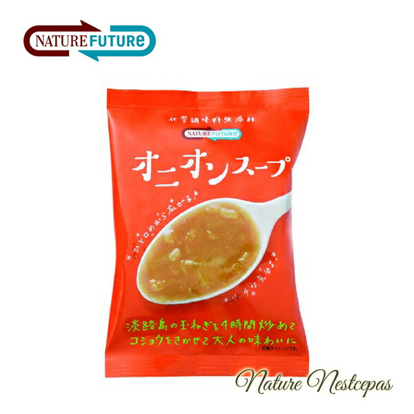 コスモス食品 / NATURE FUTURe 化学調味料無添加 厳選素材のスープシリーズ（フリーズドライスープ）オニオンスープ｜やさしいくらし　ナチュルネスパ