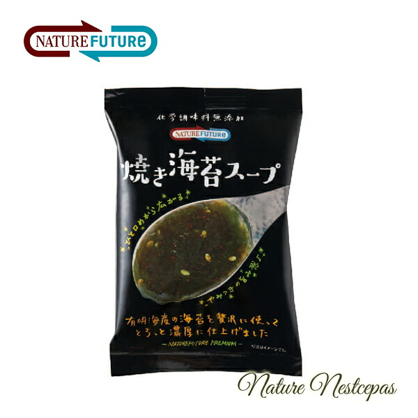 コスモス食品 / NATURE FUTURe 化学調味料無添加 厳選素材のスープシリーズ（フリーズドライスープ）焼き海苔スープ｜やさしいくらし　ナチュルネスパ