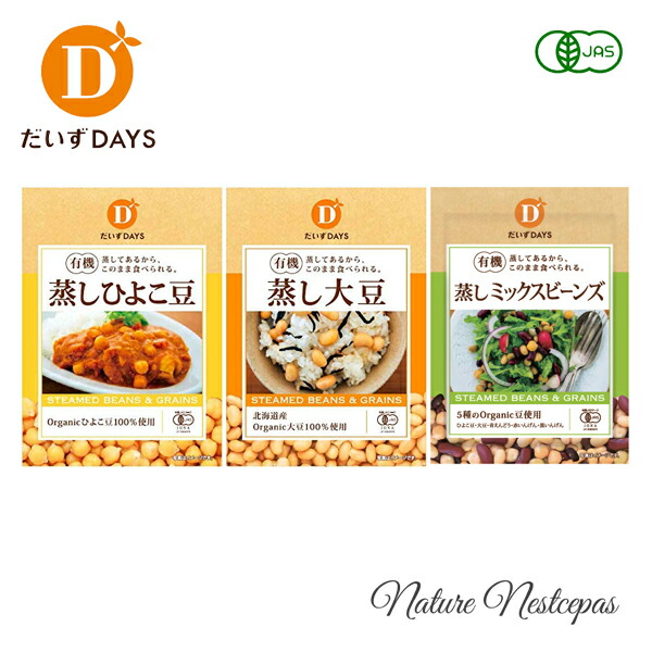 だいずデイズ / 有機蒸し豆 選べる全3種【有機JAS認定】画像