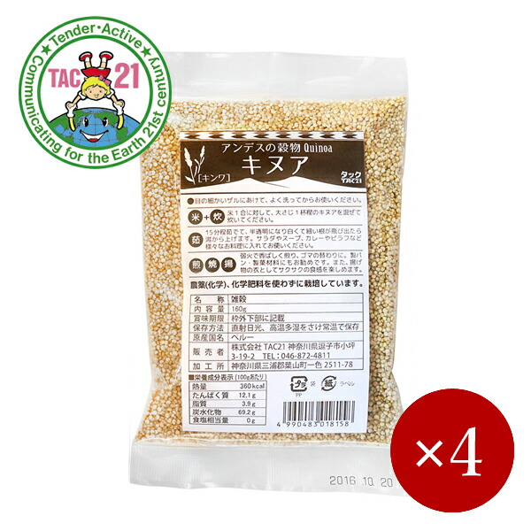 GINGER掲載商品】 TAC21 有機栽培原料使用 キヌア 160g×4ケ メール便規格同梱不可 規格外は送料加算  whitesforracialequity.org