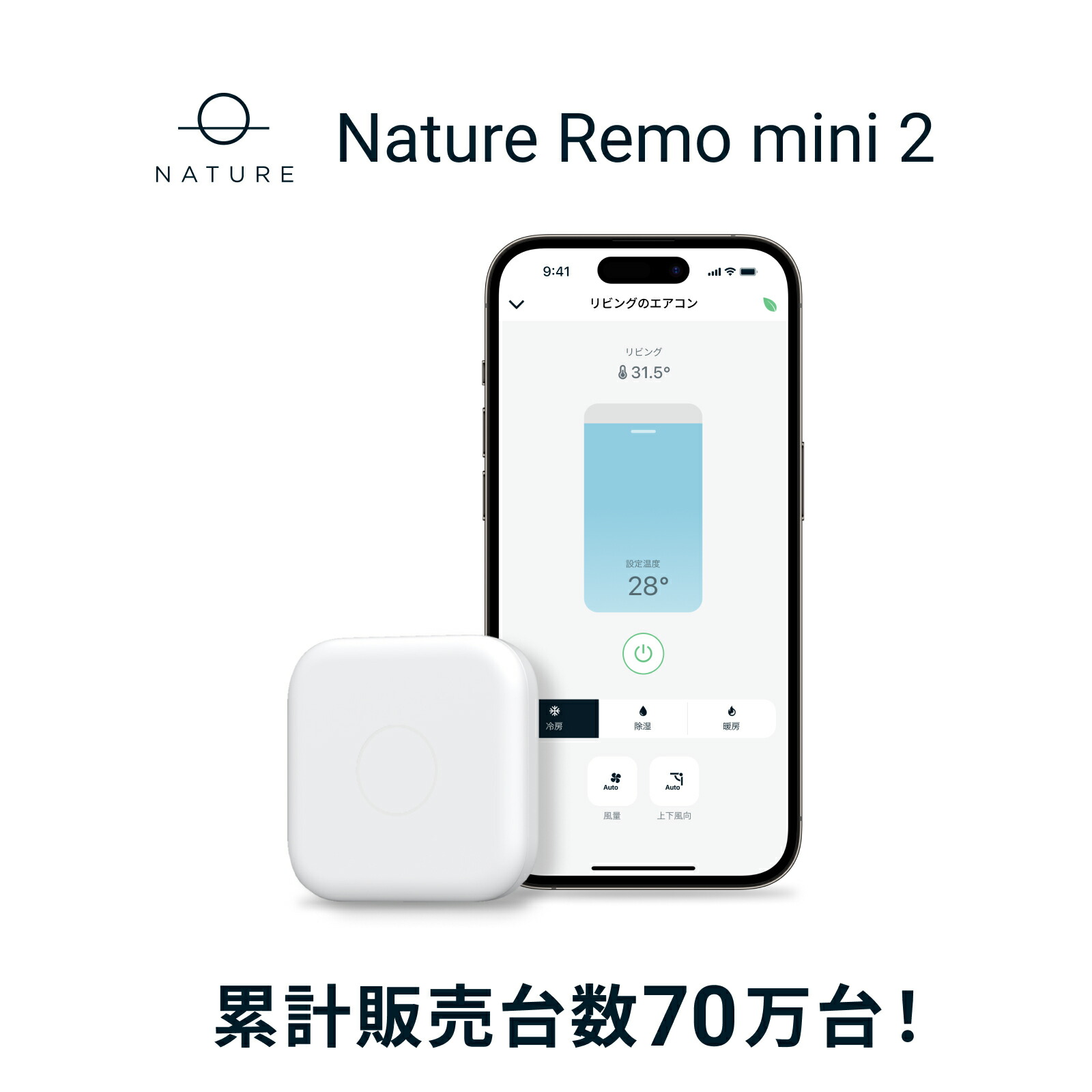 Nature Remo 3（ネイチャーリモ3） – Nature公式サイト