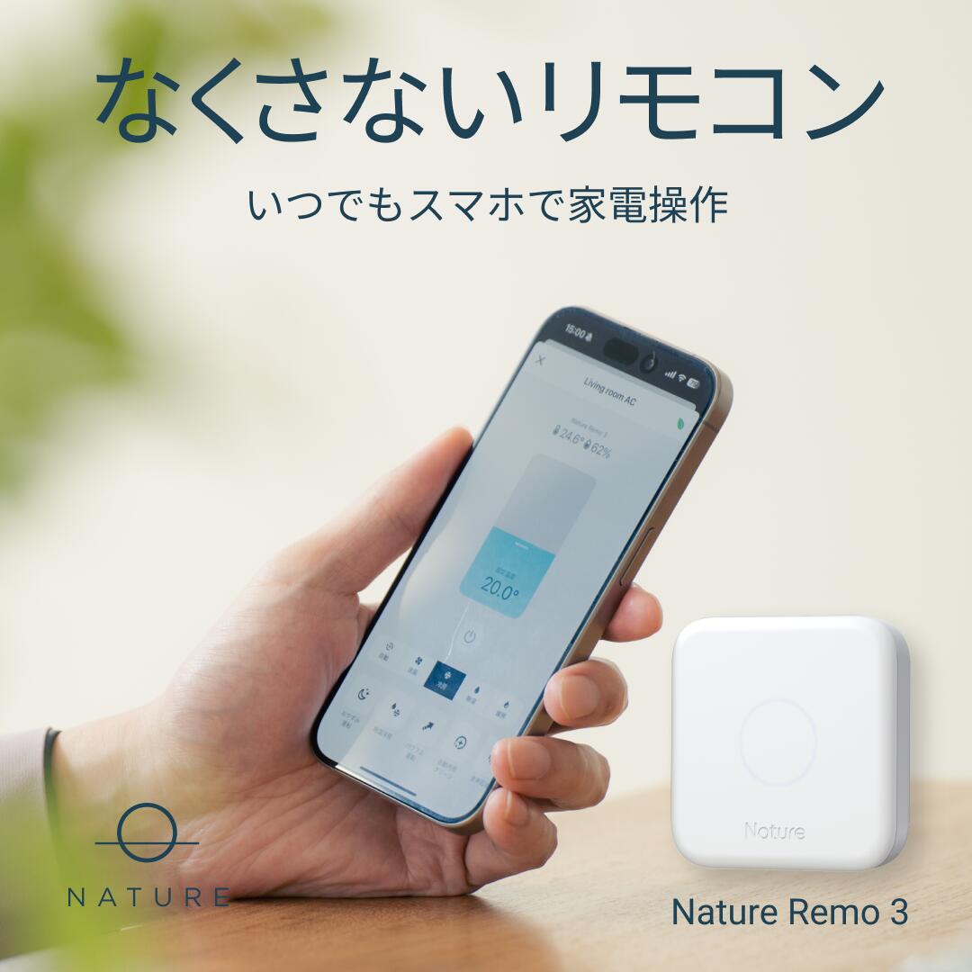 Nature Remo Lapis – Nature公式サイト