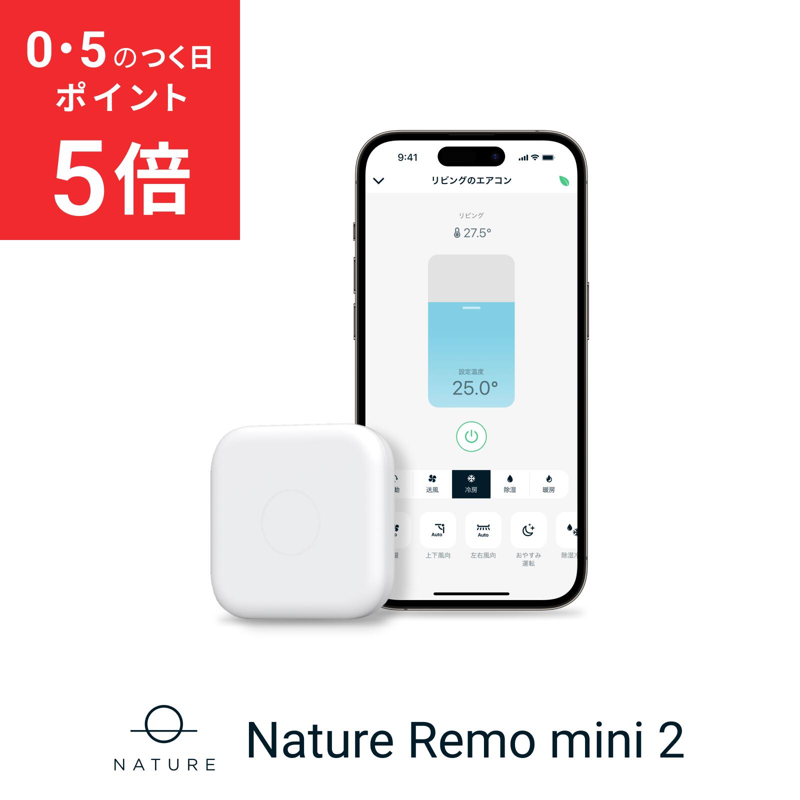 60万台突破 【公式】スマートリモコン Nature Remo mini 2 ネイチャー