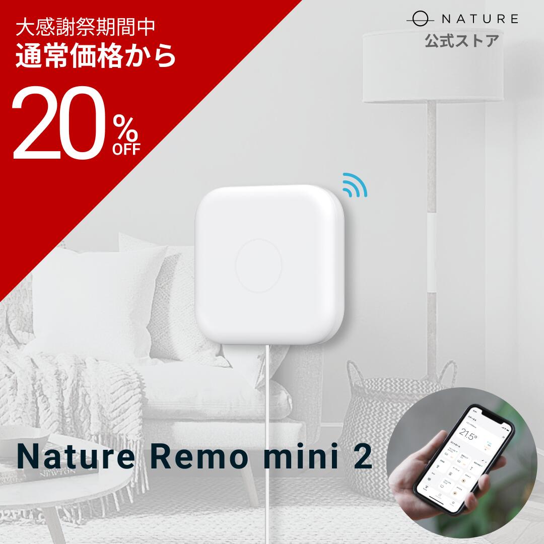 SALE／62%OFF】 Nature Remo e lite スマートエナジーハブ 新品