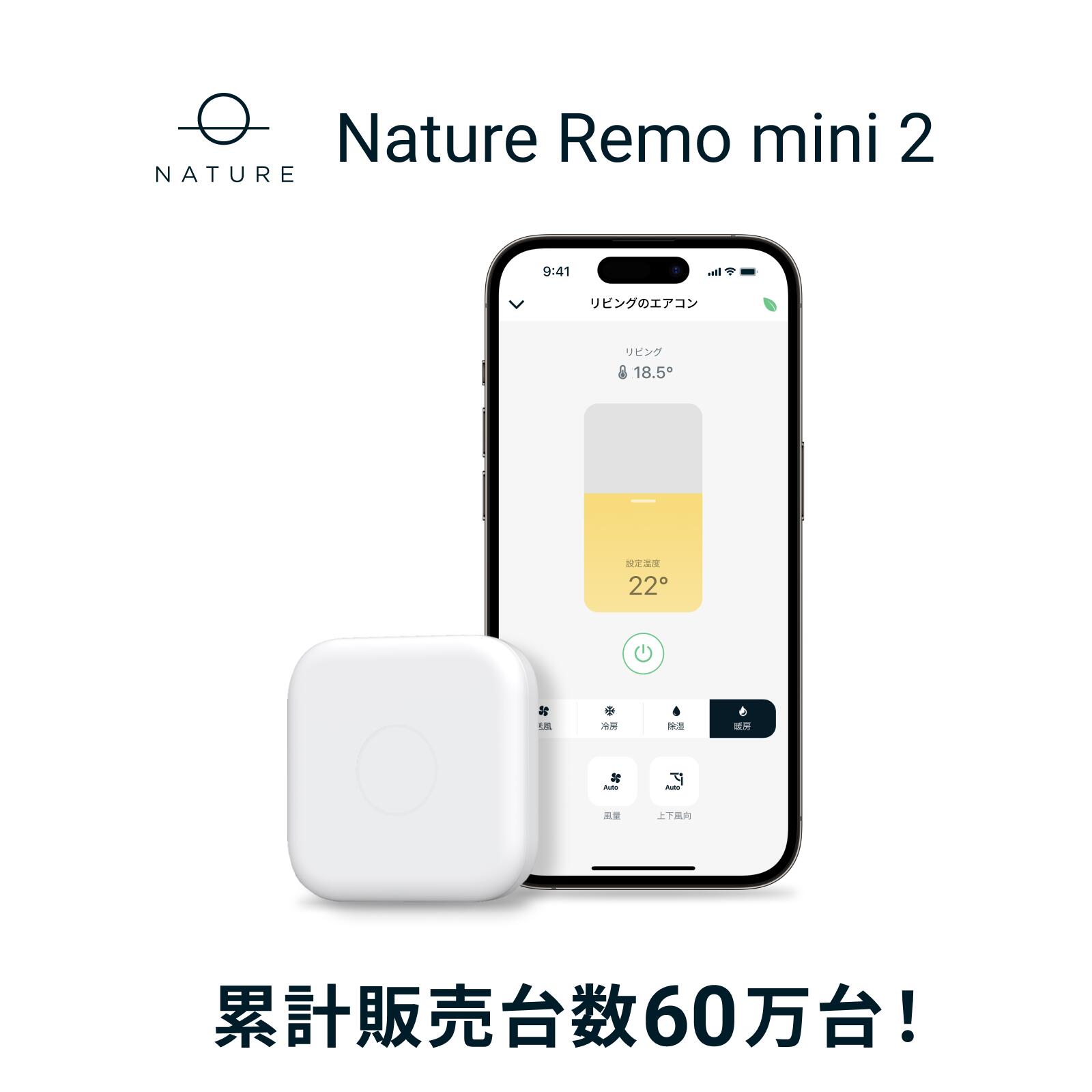 60万台突破 【公式】スマートリモコン Nature Remo mini 2 ネイチャー