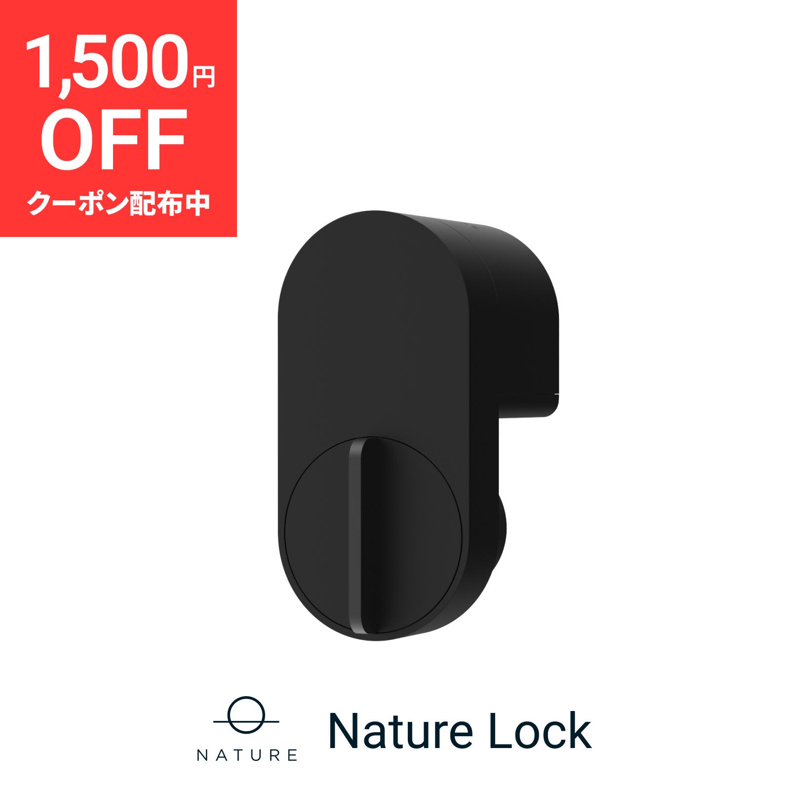 【堅苦しさ】かっこ良い鍵を掛ける Nature Lock 国内ブランド名 人となり鍵を掛ける  Nature Remoと協同  自動小銃施錠  オート鍵を掛ける ウィジェット・コントロールセンター・Apple Watchからの解錠