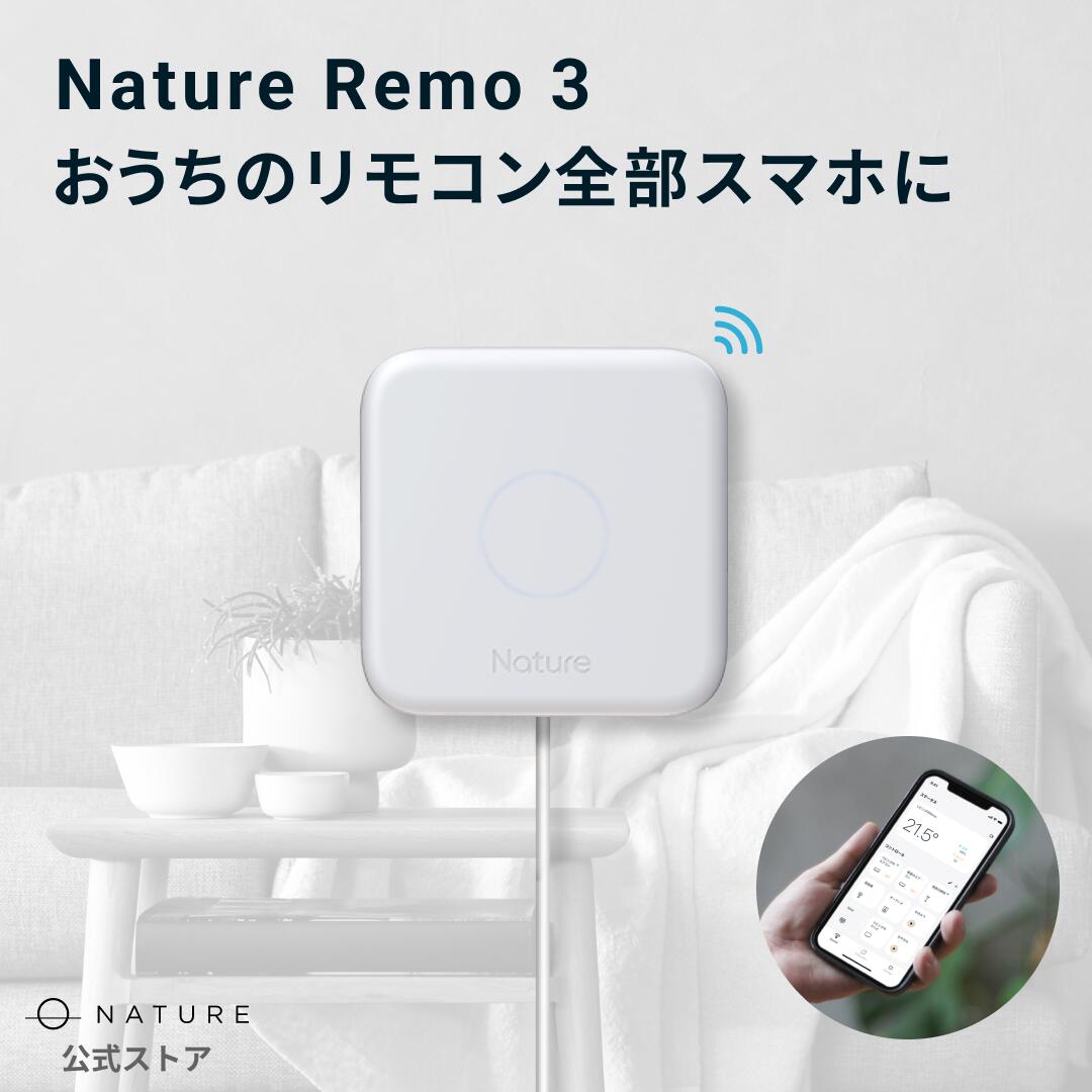 Nature スマートリモコン Nature Remo 3 | monsterdog.com.br