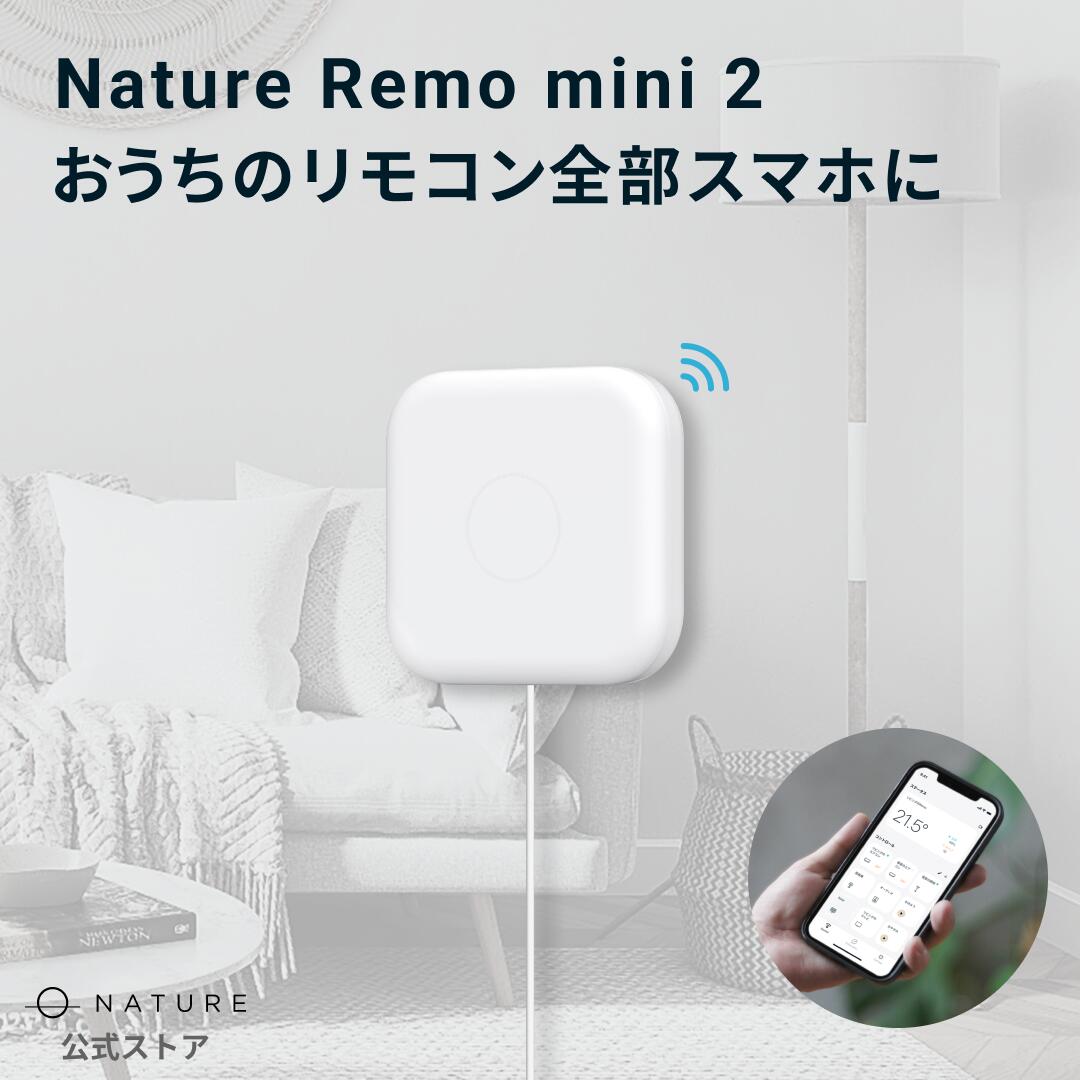 Nature スマートリモコン Nature Remo mini 2 ネイチャーリモ 家電コントロール Amazon Alexa / Google  Home / Siri 対応 GPS連携 温度センサー Remo-2W2