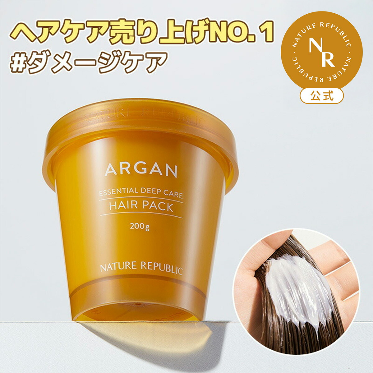 ネイチャーリパブリックアルガンシリーズセット imgrc0114730088.jpg