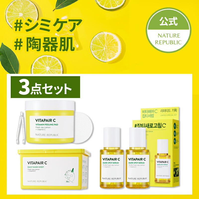 Nature Republic 範式 ビタ二人c経路陶器素膚3読み切り点セスピーリングパッド セラムリミテッドセット 45mlx2 デイリー場席面形30枚始まり シミケアチェジュアイランド翠檸檬 配物 韓国コスメ 韓国非常人受けビタ人はだケア シミ くすみ そばかす スキンケア ビタ C