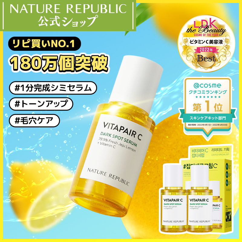 楽天市場】[NATURE REPUBLIC 公式]ビタペアC シミケアセラムリミテッド