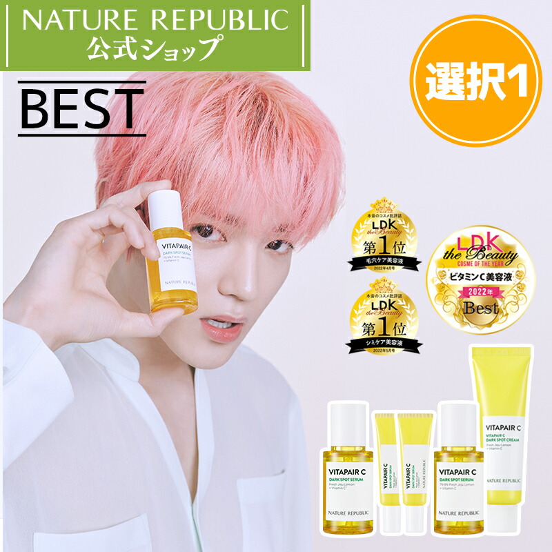 2022新作 NATURE REPUBLIC 公式 ビタペアC シミケアセラムスペシャル