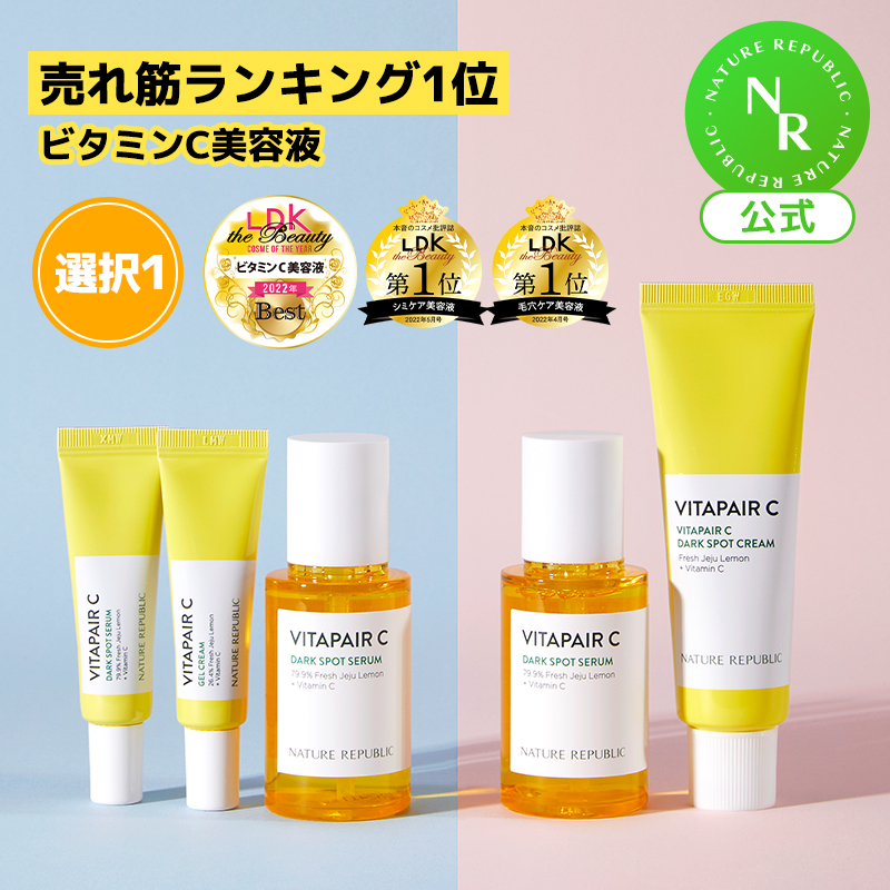 【楽天市場】[NATURE REPUBLIC 公式] ビタペアC シミケアセラム