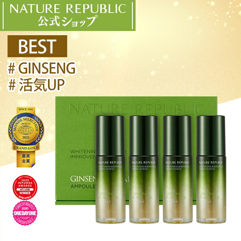 楽天市場 Nature Republic 公式 ジンセンロイヤルシルクアンプル 17ml 4ea アンプル美容液使用期限 22年3月 6年根紅参エキス配合 大人気のベストセラー商品 ギフト 韓国コスメ Nct127 Nature Republic Official