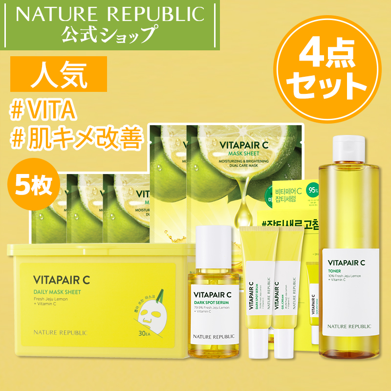 楽天市場】[NATURE REPUBLIC 公式]ビタペアCライン保湿・シミケア4点