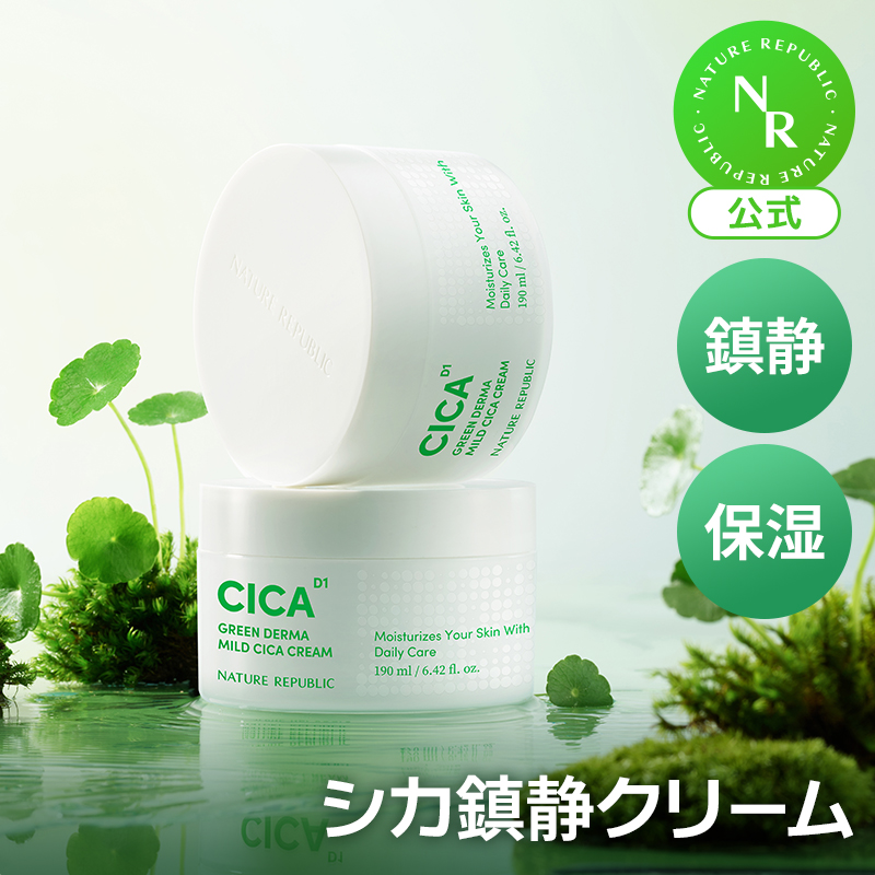 楽天市場】【公式】グリーンダーママイルドシカセラム50ML｜低刺激・敏感肌鎮静・CICA｜NATURE REPUBLIC (ネイチャーリパブリック)  : NATURE REPUBLIC OFFICIAL